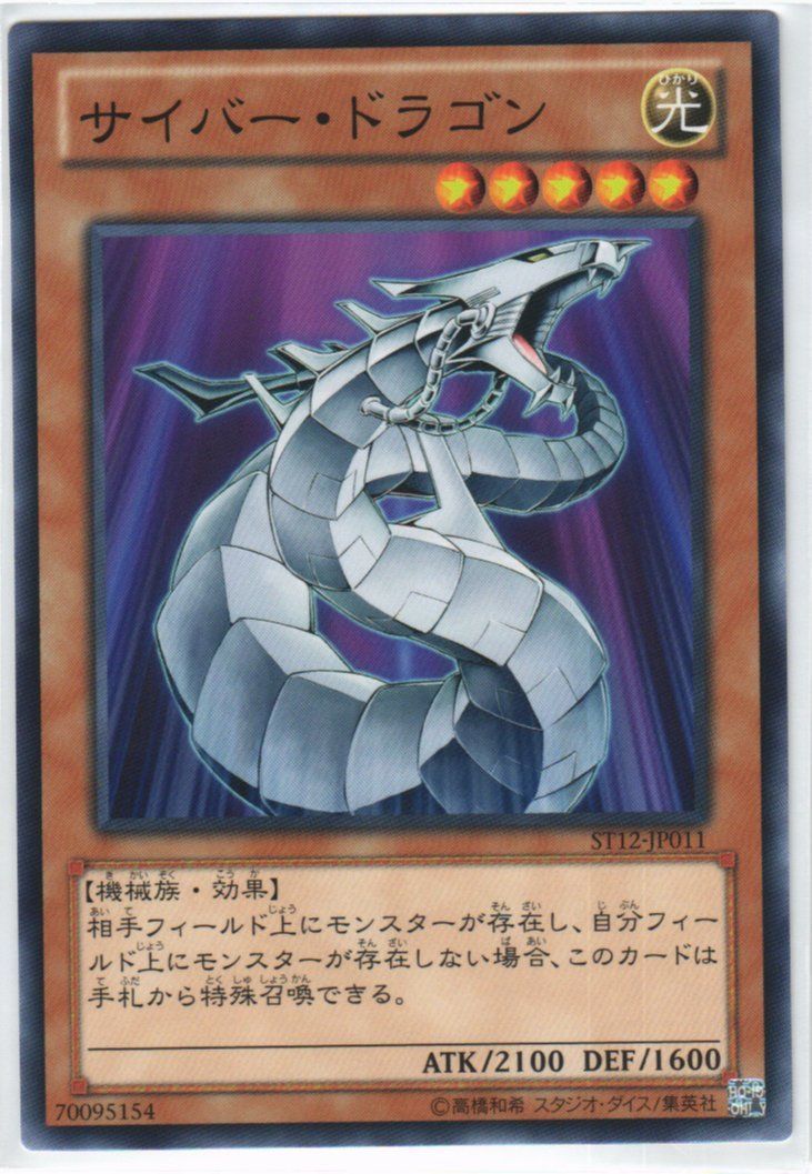 遊戯王 サイバー・ドラゴン ノーマル ST12-JP011 - メルカリ