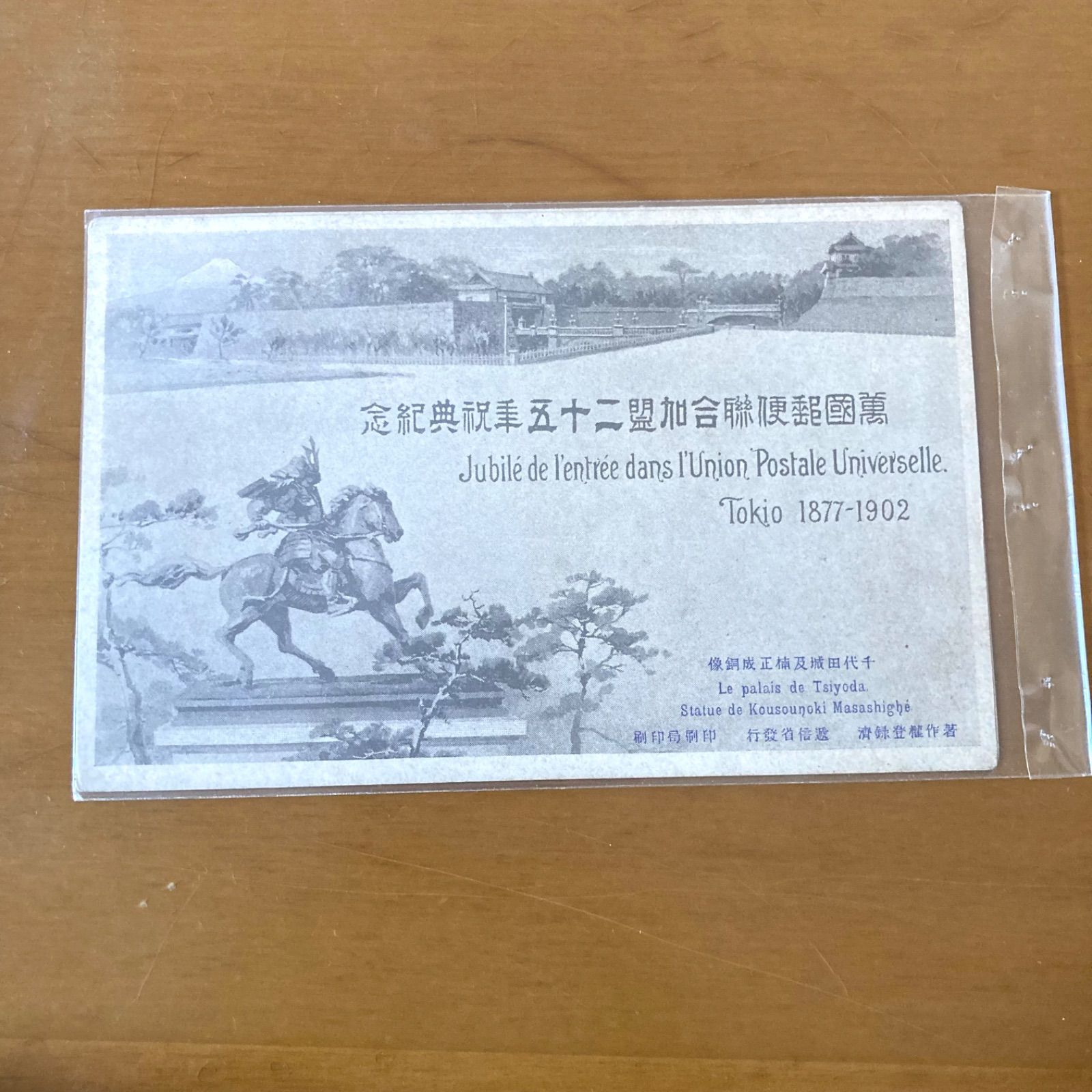 万国郵便連合加盟25年祝典記念はがき 6枚セット 日本最初の記念