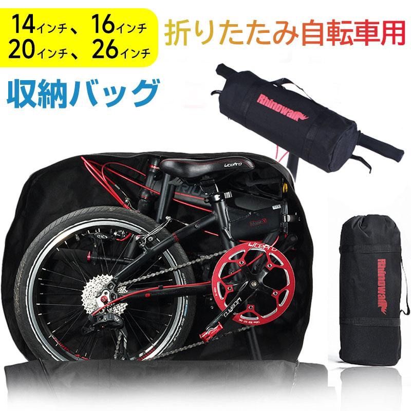 収納バッグ 折りたたみ自転車収納バッグ 20インチ以下対応 輪行バッグ 