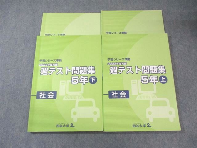 値下げ！小学5.6年予習シリーズ準拠週テスト問題集理科社会算数 Amazon