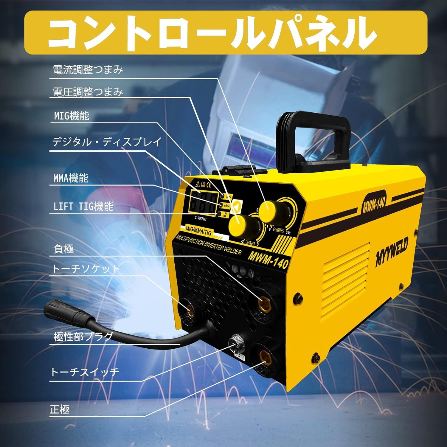 半自動溶接機MYYWELD MWM-140 MIG/MMA/LIFT TIG ノンガス溶接機 100V 