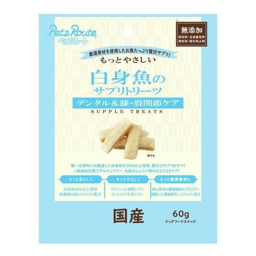 【同梱】【60個セット】ペッツルート もっとやさしいもっとやさしい白身魚のサプリトリーツ60g