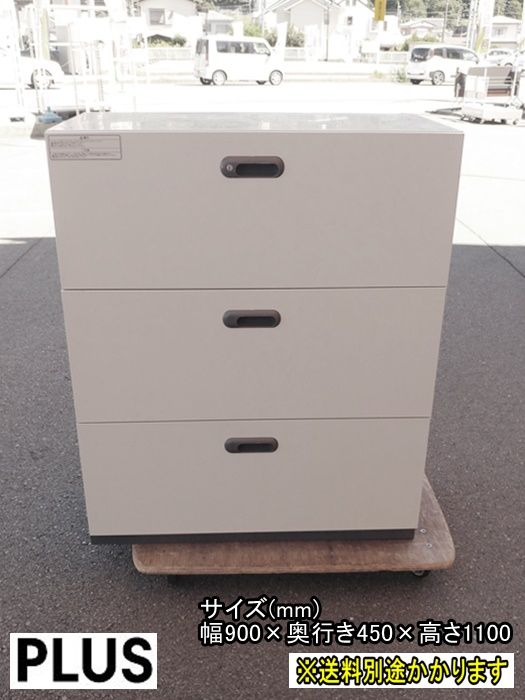一部地域 プラス ラテラル書庫３段 ライトグレー スチール 引き出し書庫 F-HC-134-0919A