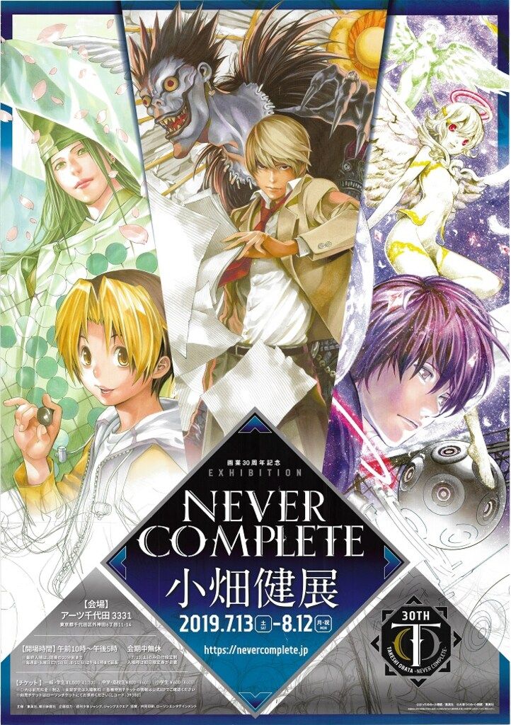 NEVER COMPLETE 告知用 小畑健 NEVER COMPLETE 小畑健展 B1ポスター 