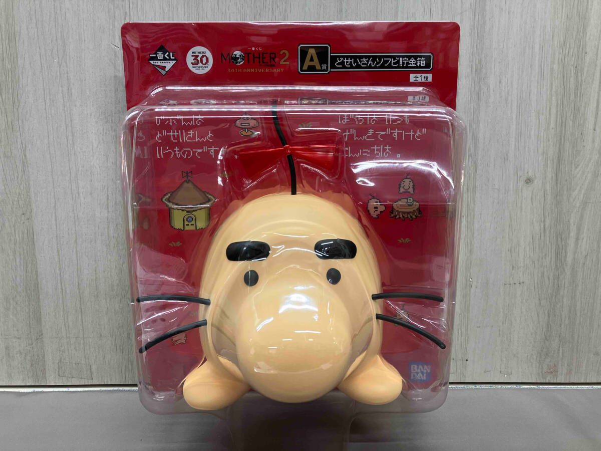 MOTHER2 一番くじ A賞 どせいさんソフビ貯金箱 2個