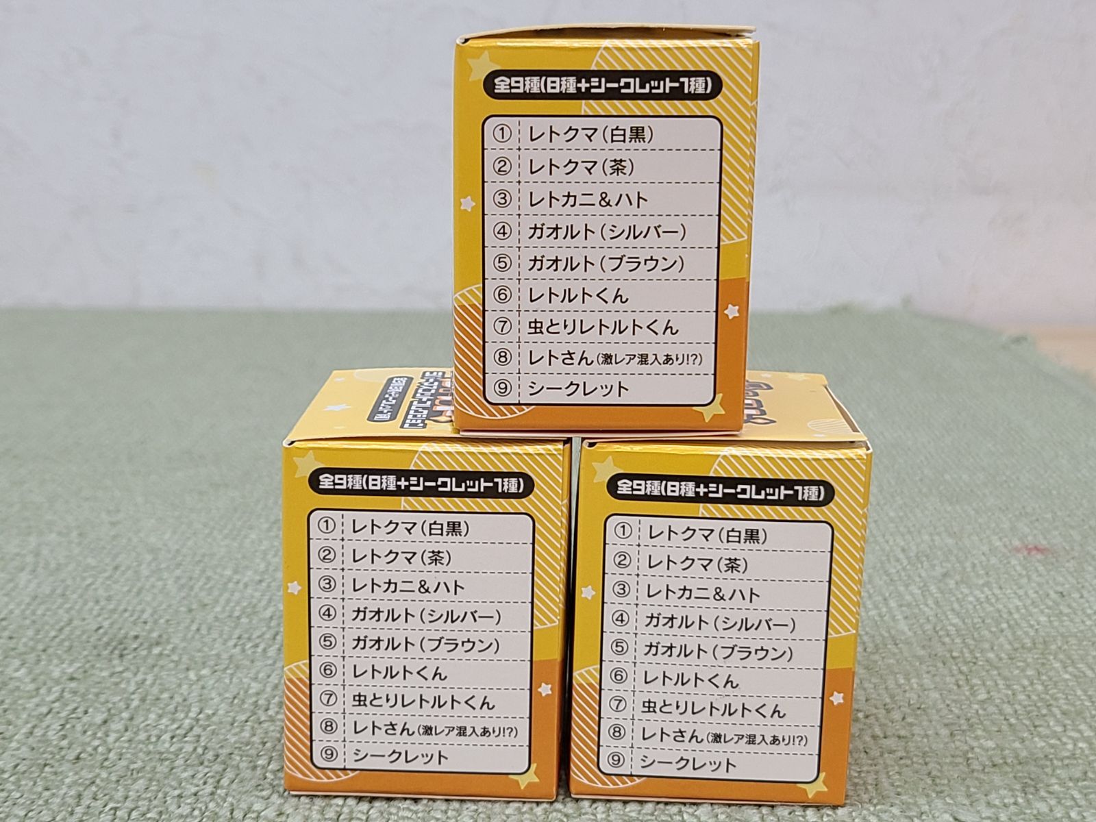 中未開封 レトルト ラバーマスコット コレクション 3点セット