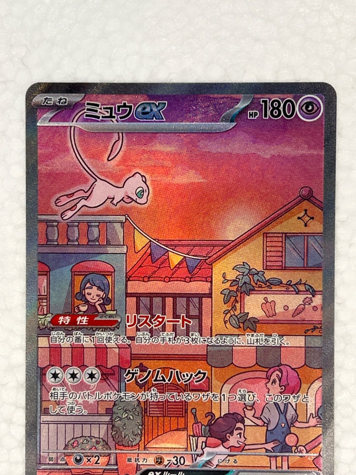 ポケモンカード ポケカ ミュウex SAR リスタート - メルカリ