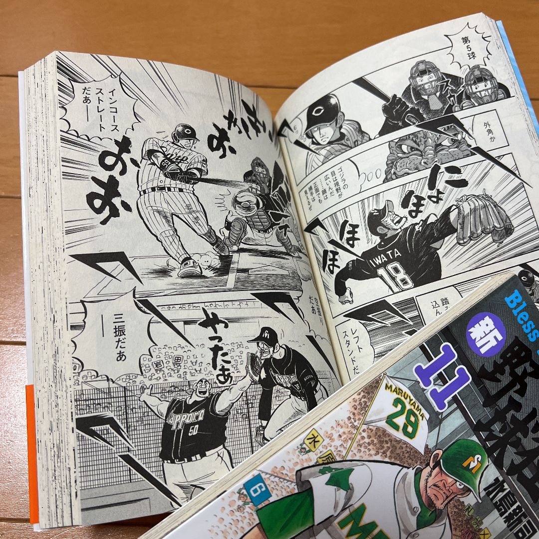 新刊野球狂の詩 全巻 1〜12巻 全12巻 初版第1刷発行 水島新司