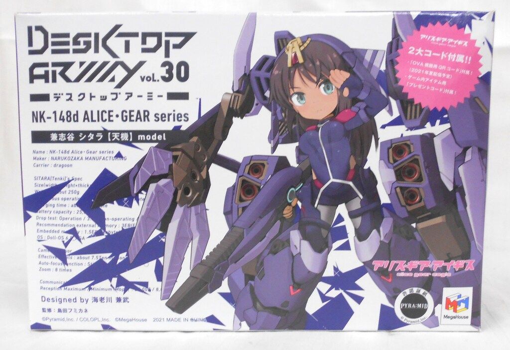 メガハウス デスクトップアーミー 兼志谷シタラ 【天機】