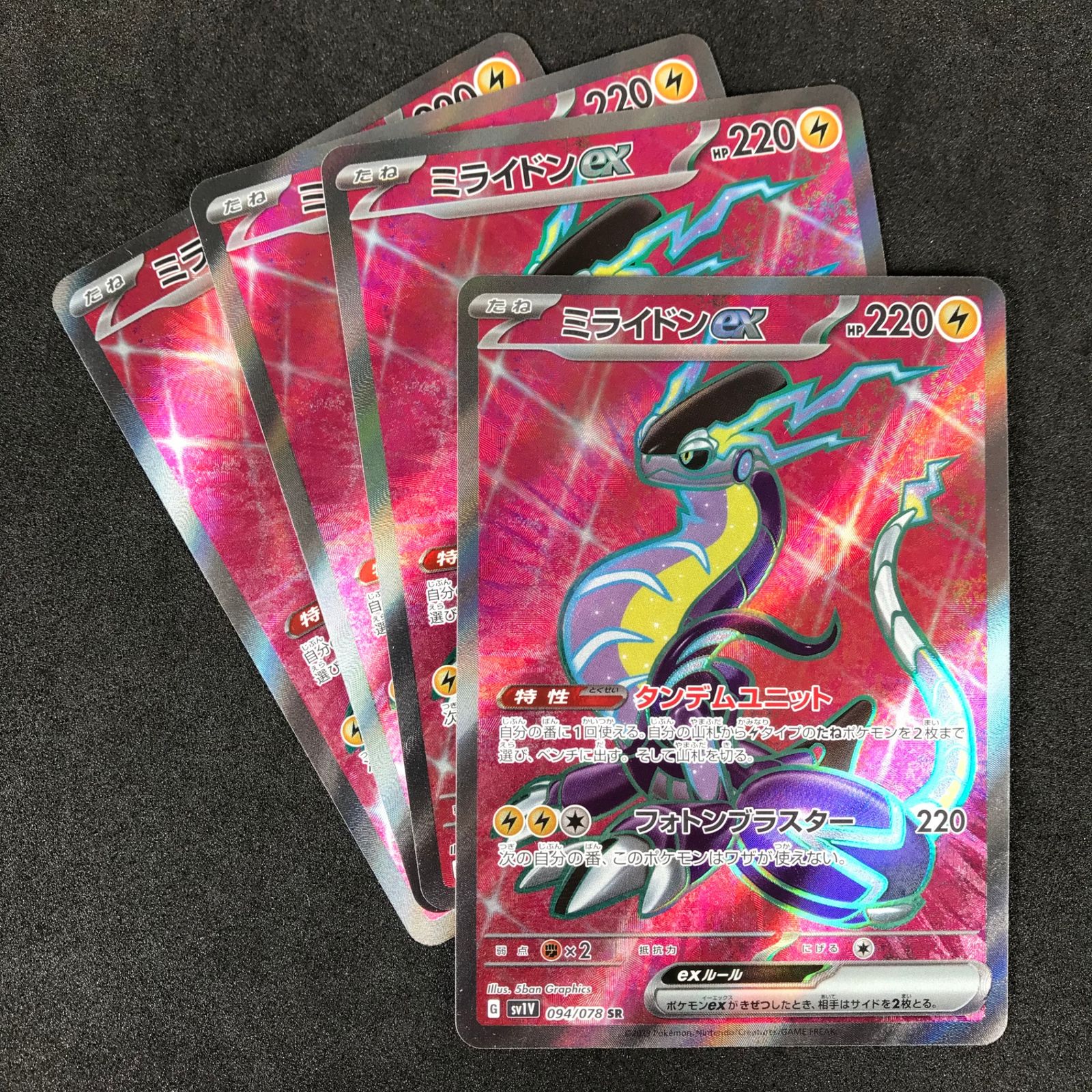 ポケモンカードゲーム 094/078/SV1V/B ミライドンex SR スーパーレア