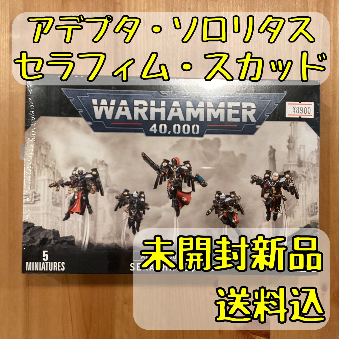 アデプタ・ソロリタス セラフィム・スカッド SERAPHIM SQUAD