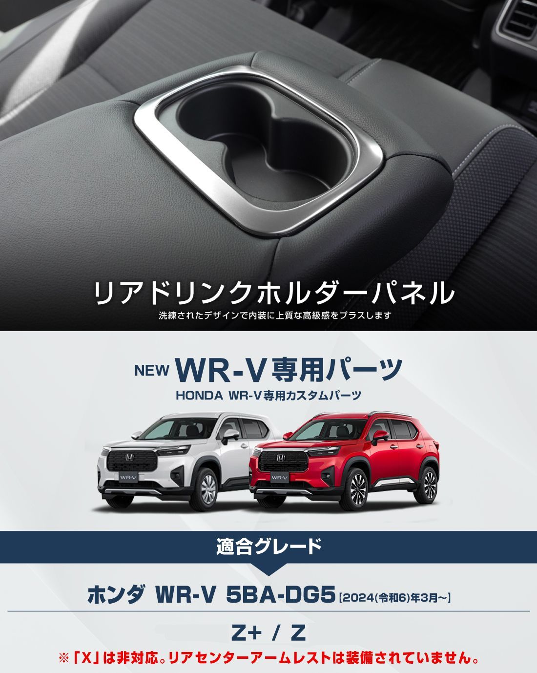 【サムライプロデュース】WR-V リアドリンクホルダーパネル 1P サテンシルバー【ゆうパケット発送】