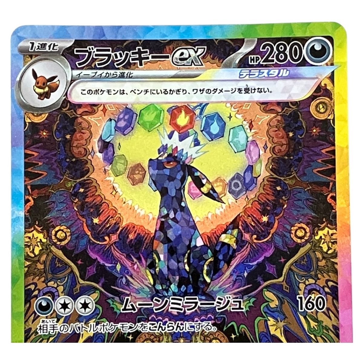 エーフィex(SAR)(SV8a-211-187)｜ポケカ通販サイト【Cardshop