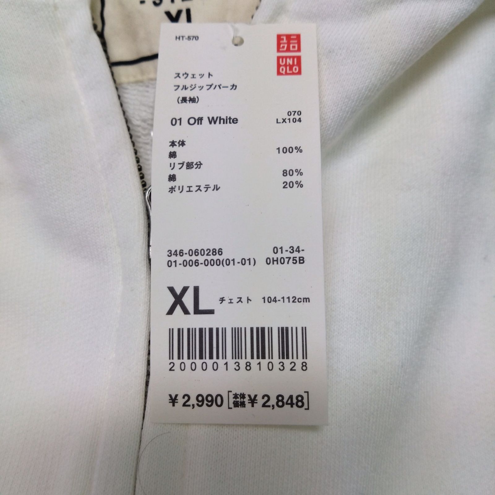 216 【未使用】 UNIQLO ユニクロ スウェット フルジップパーカー オフ