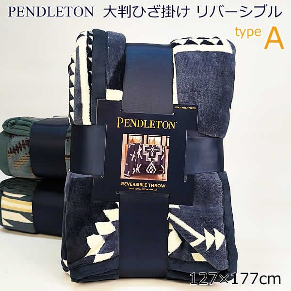 ペンドルトン 大判ひざ掛け リバーシブル typeA 127cm×177cm 毛布