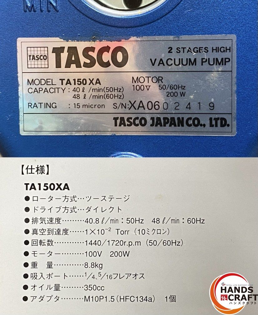 タスコ TA150XA