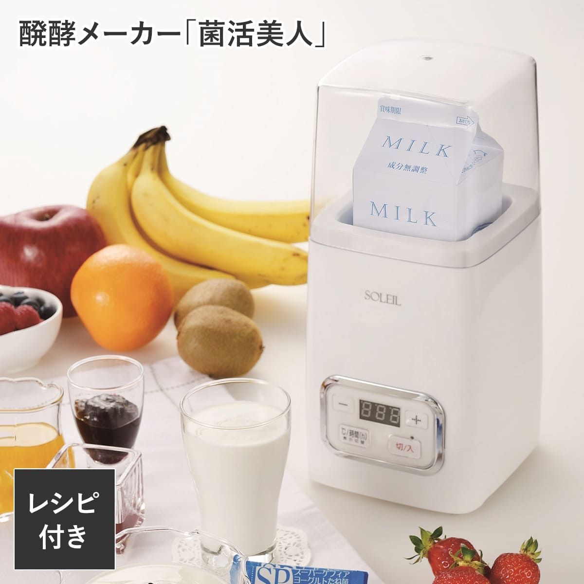 醗酵メーカー 菌活美人