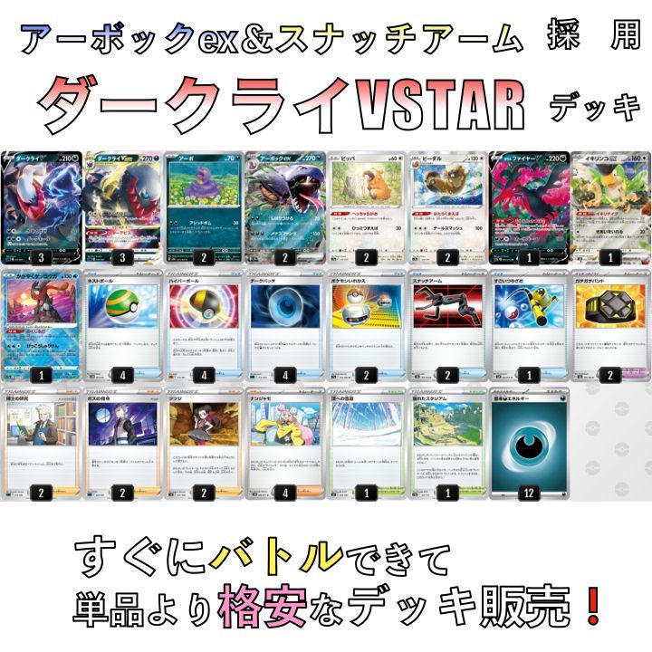 ポケカ PTCG 151 アーボック ex ダークライV STAR .デッキ