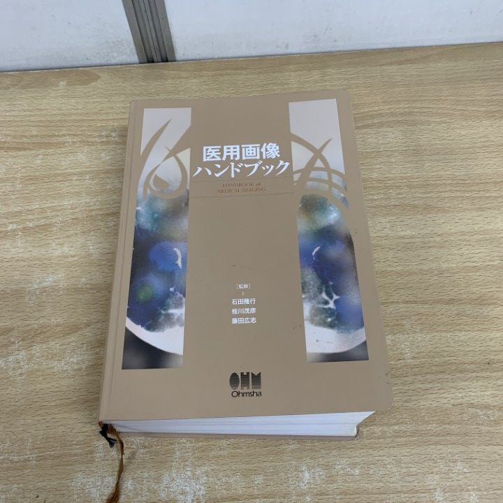 ▲01)【同梱不可】医用画像ハンドブック/石田隆行/桂川茂彦/藤田広志/オーム社/平成22年/A 医用画像ハンドブック | 石田 隆行, 桂川 茂彦, 藤田 広志 |本