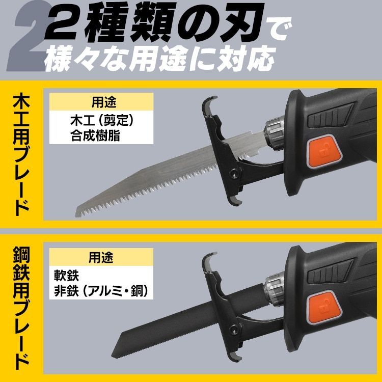 充電式レシプロソー