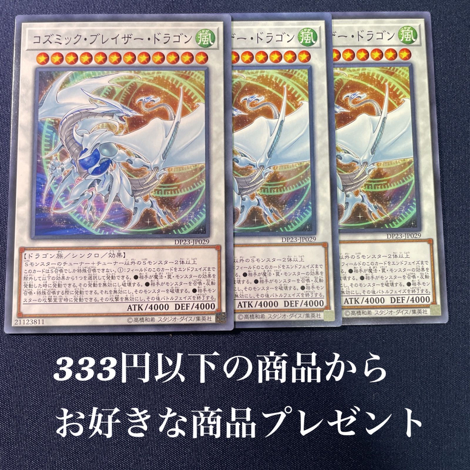 Amazon.co.jp: 【3枚セット】遊戯王 HC01-JP025 コズミック
