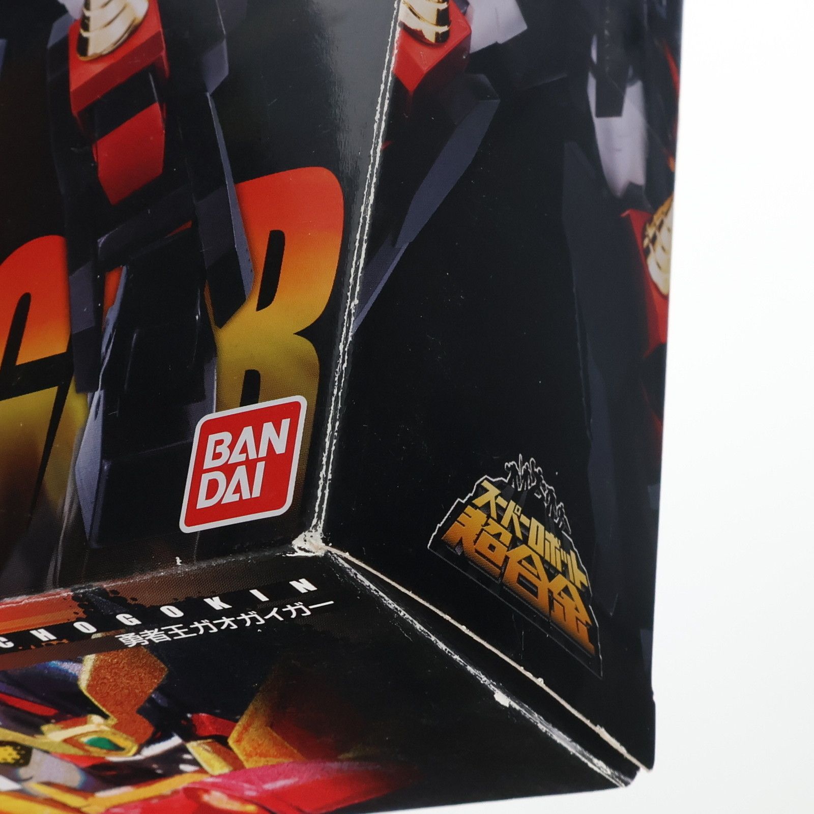 SUPER - キャンペーン特典付属 スーパーロボット超合金 勇者王 ガオガイガー(初回版) 完成トイ バンダイ キャンペーン特典付属 スーパーロボット超合金 勇者王