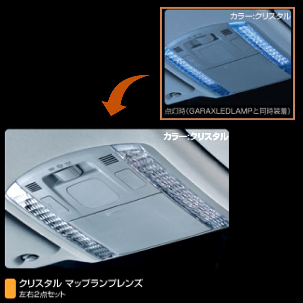 ヴェルファイア アルファード 20系 GGH20 ANH20W 25W クリスタルレンズ 運転席 ルームライトレンズ マップレンズ GARAX G2AL-001C