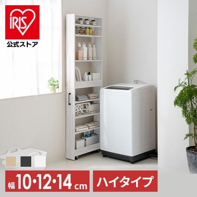 公式 便利グッズ キッチン 収納 キッチンワゴン 隙間収納 トイレ収納 棚 スリムラック 隙間 洗面所 ラック ランドリー ハイタイプ 収納棚 調味料ラック FRM-010-IR