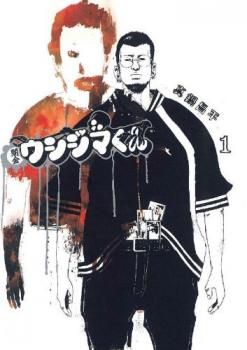 漫画、コミック 闇金ウシジマくん 全 46 巻 完結 セット レンタル落ち
