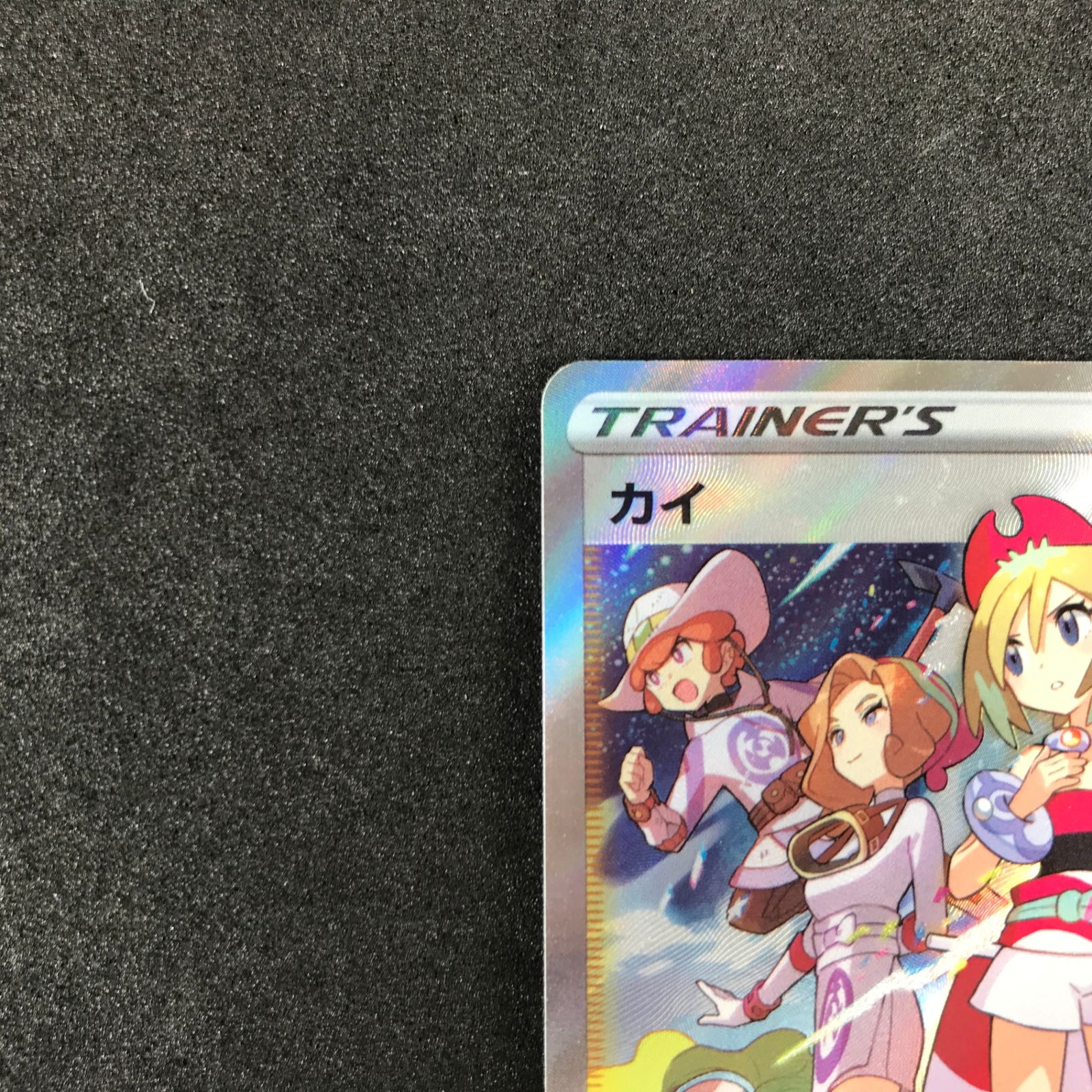 【美品】カイ SAR 236/172 ポケモンカードゲーム ソード&amp;シールド ポケモンカード @ カイ 236/172 SAR｜トレファクONLINE