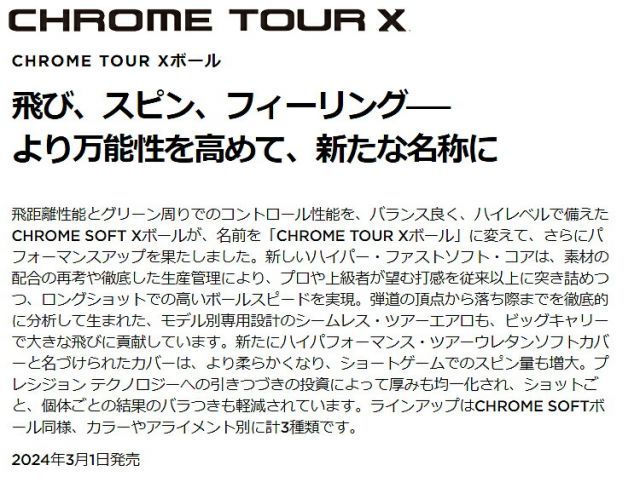 CHROME TOUR