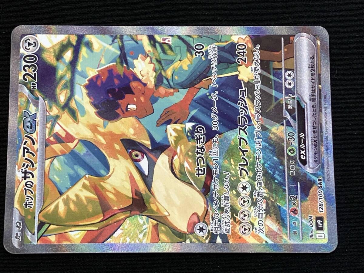 ホップのザシアンex(128/100) SAR ポケモンカードゲーム - メルカリ