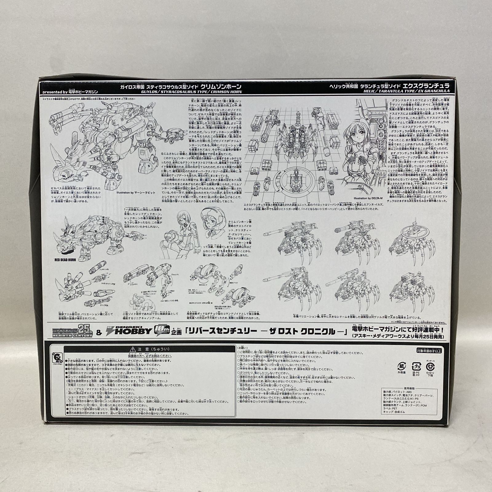 浜館42-1007】 ZOIDS ゾイド 25thリバースセンチュリー GRZ-011