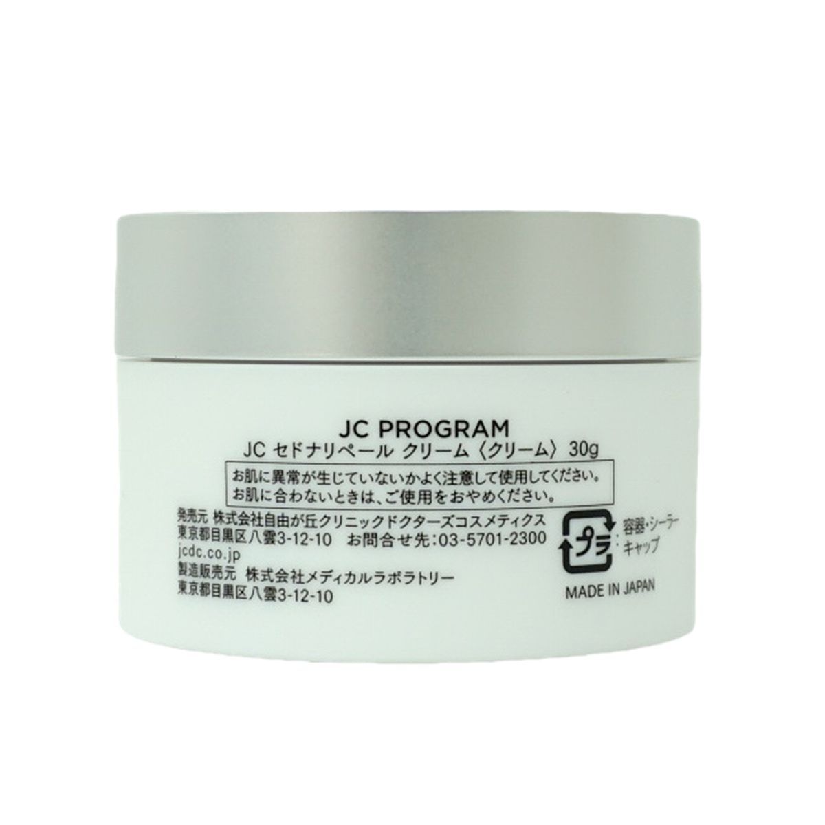 自由が丘クリニック 2個 JC セドナリペール クリーム 30g 保湿クリーム