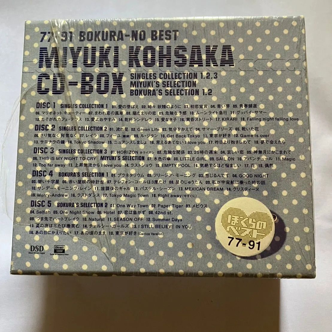 香坂みゆき CD-BOX 77－91 ぼくらのベスト - メルカリ