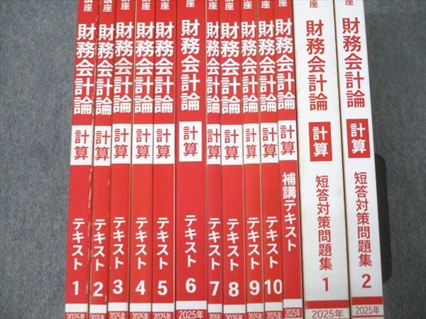 CPA会計学院 公認会計士講座 財務会計論 計算 テキスト1～10/短答対策