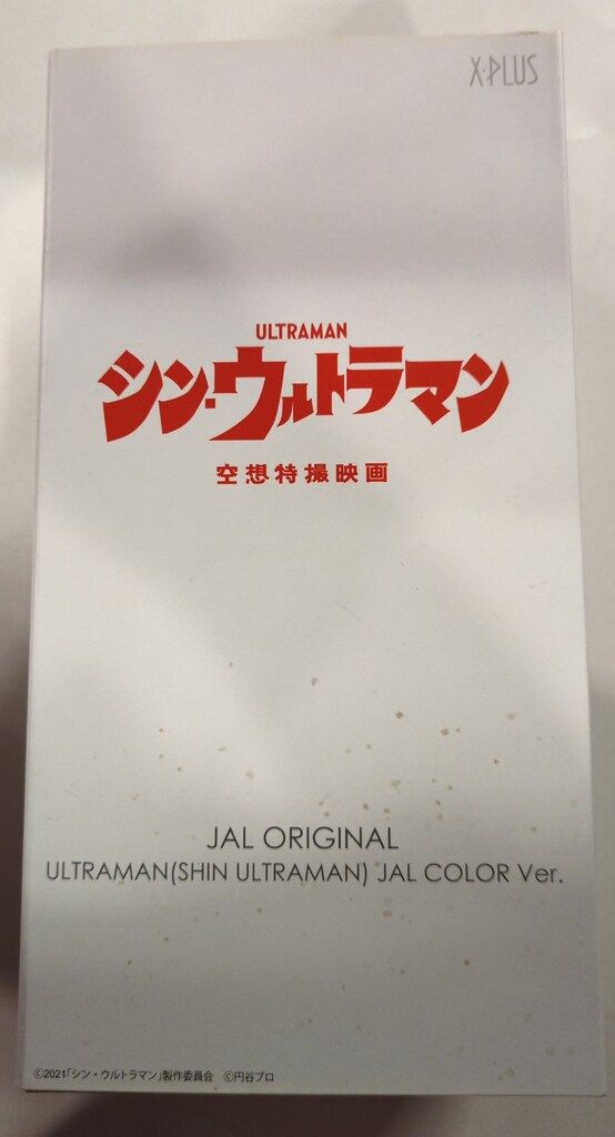 エクスプラス シン ウルトラマン JALカラーVer.