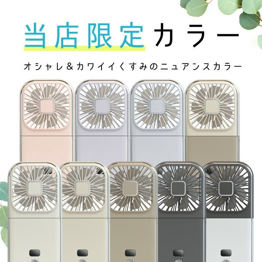 Lafuture【公式販売店】 最安値 カバー着脱可能！洗える ハンディファン 卓上扇風機 首掛け扇風機  静音 折りたたみ 軽量 小型扇風機 携帯扇風機 ネックファン Type-c モバイルバッテリー スマホスタンド 非常用 防災 避難 地震 停電
