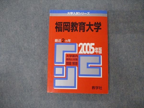 福岡教育大学赤本2013 2014 2016 2018 2019 2023 福岡教育大学赤本2013 2014 2016 2018 2019 2023 福岡教育大学