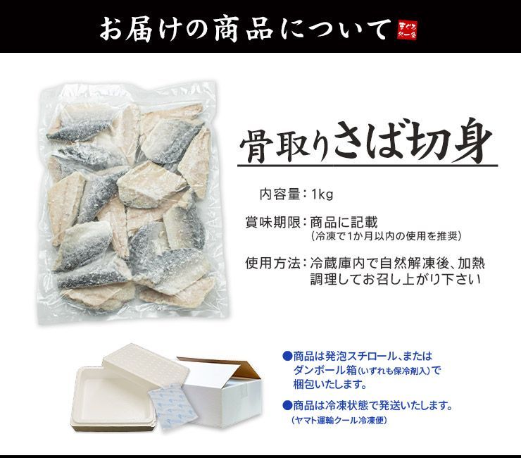 骨取りさば切り身1kg(20切前後) 無塩 加熱用  yd9[[さば骨取り切り身1kg]