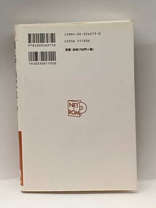 【中古】 消えゆくコンピュータ/岩波書店/久保田晃弘 消えゆくコンピュータ (叢書インターネット社会) 岩波書店
