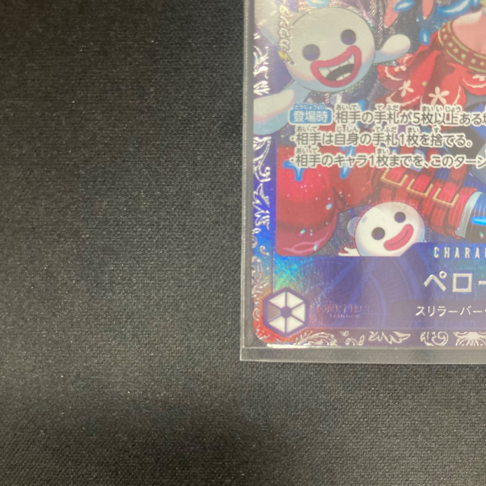 ワンピース ペローナ OP06-093 フラッグシップ プロモ パラレル