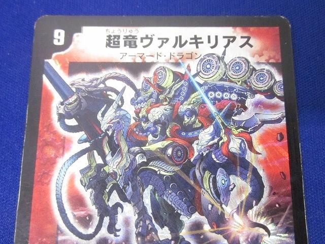 トレカ デュエル・マスターズ DM-16-S4 超竜ヴァルキリアス スーパーレア トレカ デュエル・マスターズ DM-16-S4 超竜ヴァルキリアス