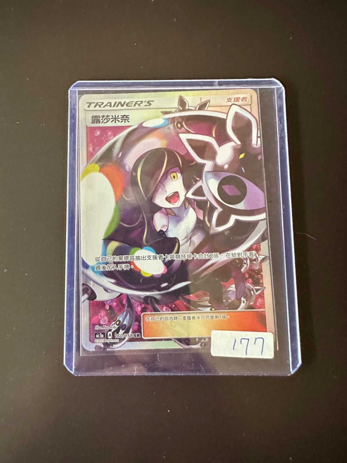 ルザミーネ sr ポケモンカード 台湾版 中国語 【公式通販】 ルザミーネ