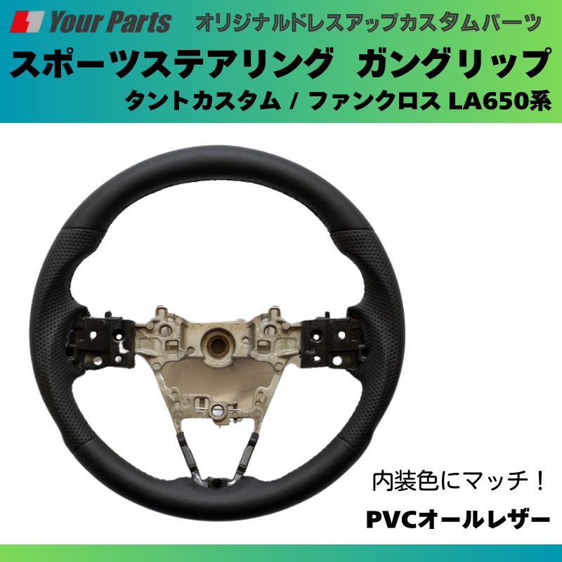 スポーツステアリング タントカスタム
