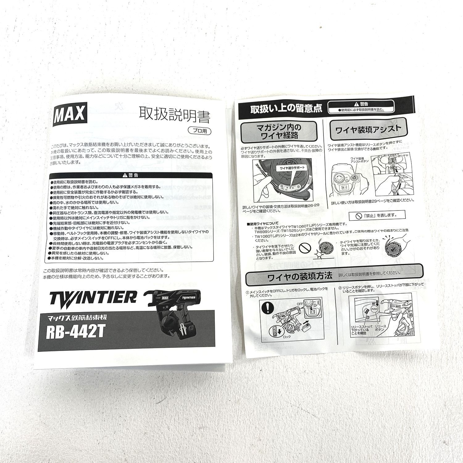 マックスTWINTIER RB-442T-B2C
