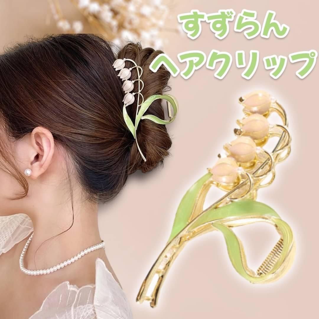 すずらん ヘアクリップ スズラン 花モチーフ ヘアアクセサリー バンス