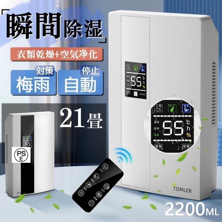 除湿機 衣類乾燥 空気清浄機 除湿器 パワフル除湿 家庭用 省エネ 除湿乾燥機 湿気対策 カビ対策 節電 リモコン LEDスクリーン 梅雨 静音 消臭 洗濯物 部屋干し