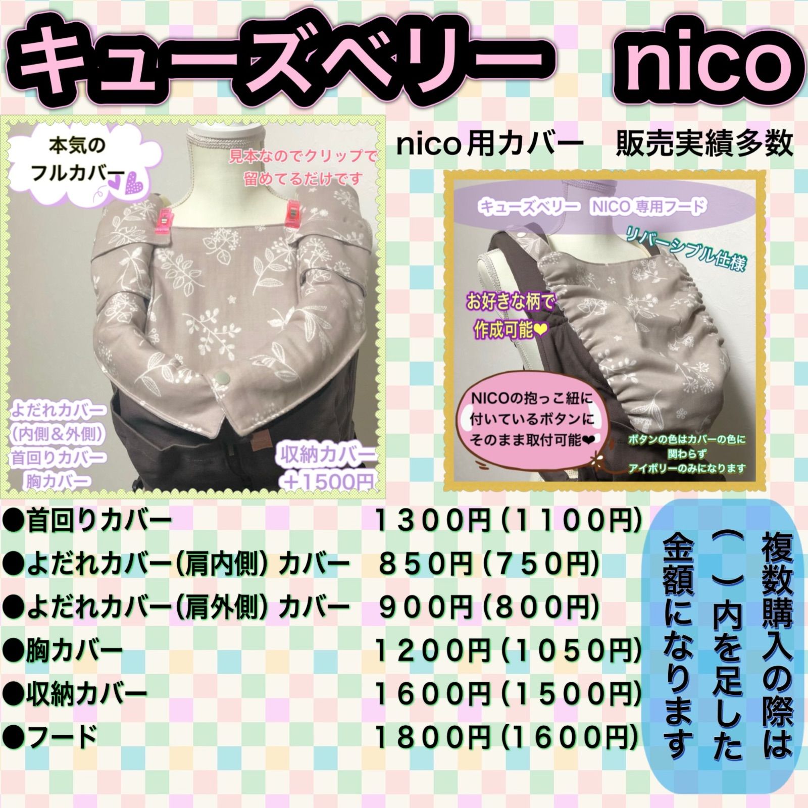 キューズベリー NICO ニコ 抱っこ紐 首回りカバー お得な2セット ⑥ 