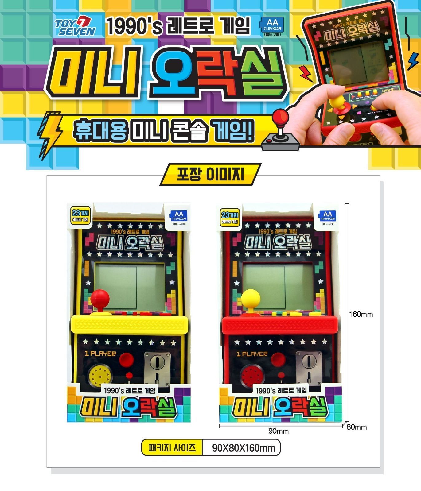 レトロゲーム　まとめ売り 1990's レトロゲーム ミニアーケード（カラーランダム発送）プチ